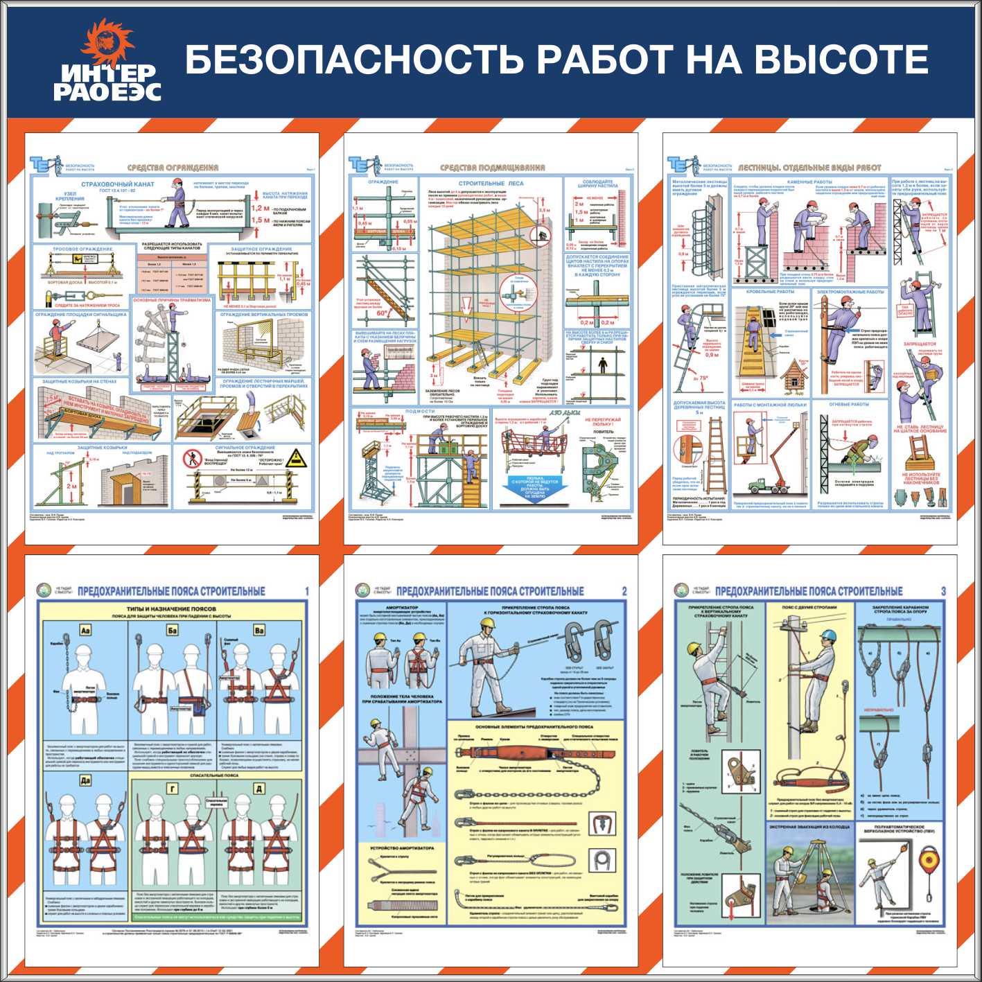 Проект правила по охране труда в строительстве