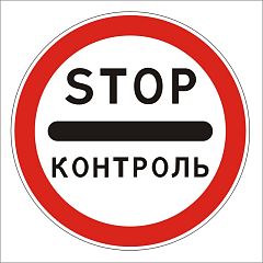 Контроль