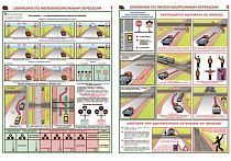 Плакаты по охране труда ГАСЗНАК ГАС-П2-ДжП Движение по железнодорожным переездам 2 л.А2 (Бумага)