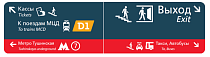 Указатели с названием станции МЦД для ОАО РЖД