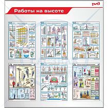 Стенд Работы на высоте, Логотип (1100х1200; Пластик ПВХ 4 мм; Алюминиевый профиль), Комплект - Безопасность работ на высоте – А3х3-1шт, Средства защиты в электроустановках – А3 Плакат №3-1шт, Предохранительные пояса строительные  – А3 Плакат №1-1шт, Средс