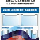 Стенды по охране труда Уголок безопасности движения, 2 Кармана А2 объемные, 4 кармана А4 объемные, алюминиевый профиль (Пластик ПВХ 4 мм; 1400х1200)